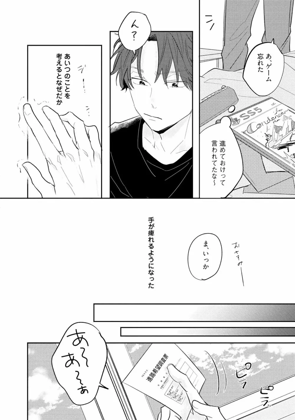 ノーダウトライラック Page.22