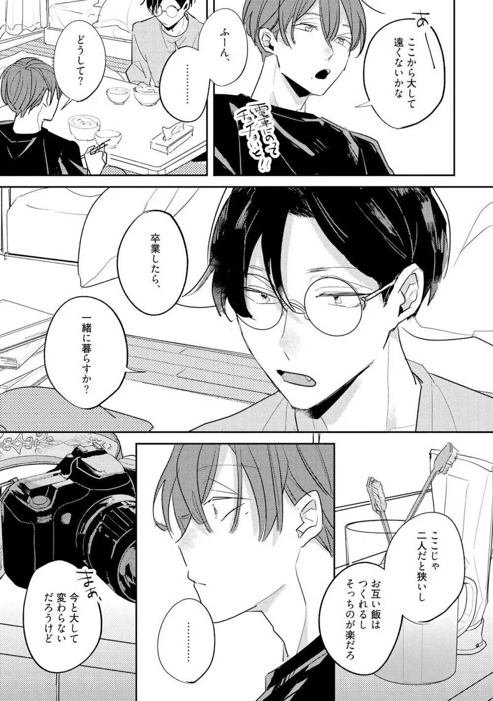 ノーダウトライラック Page.223