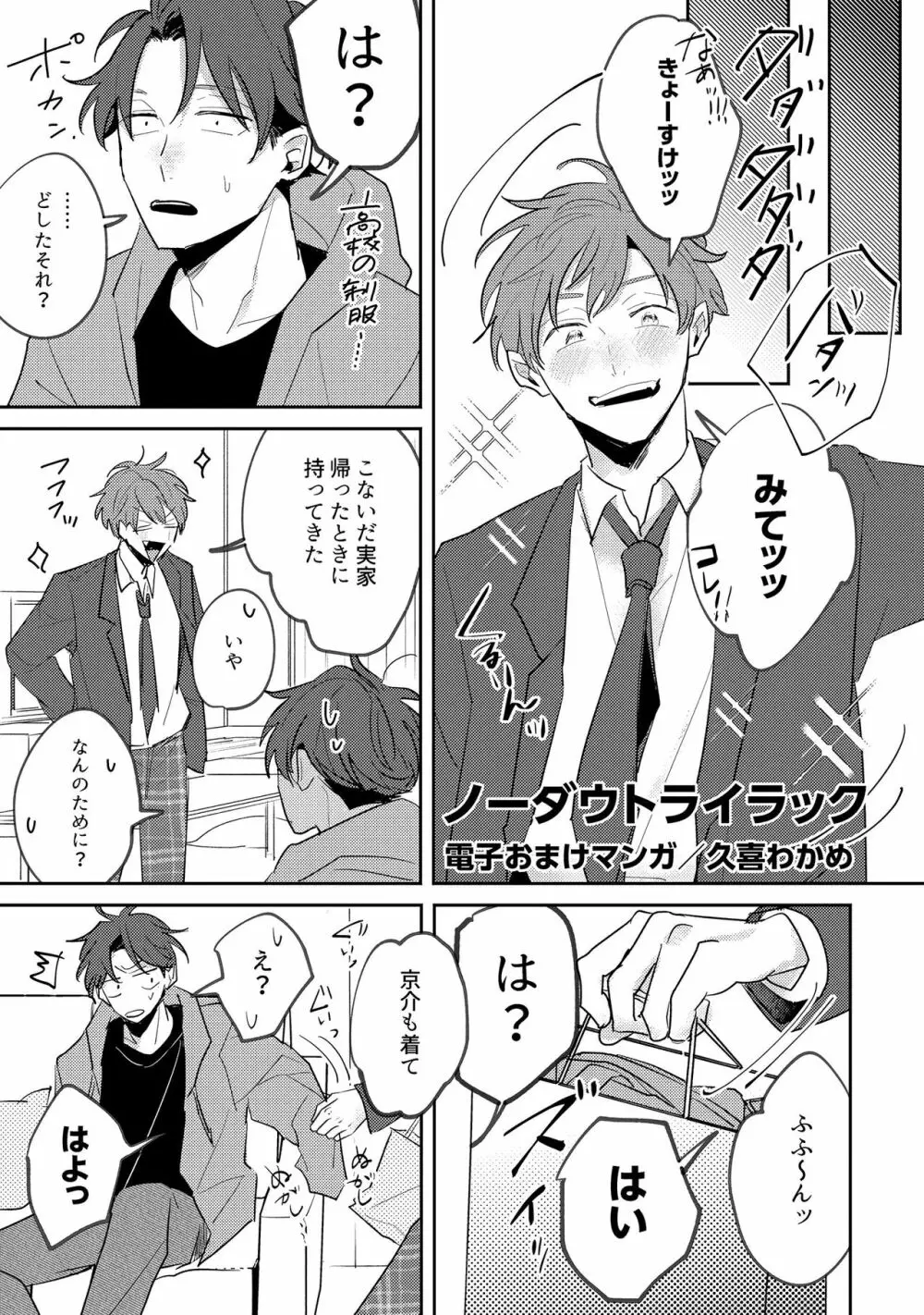 ノーダウトライラック Page.235