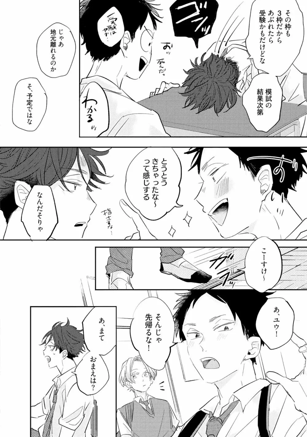 ノーダウトライラック Page.24