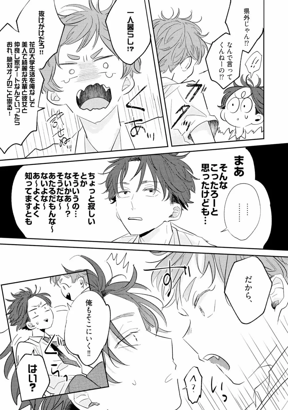 ノーダウトライラック Page.27