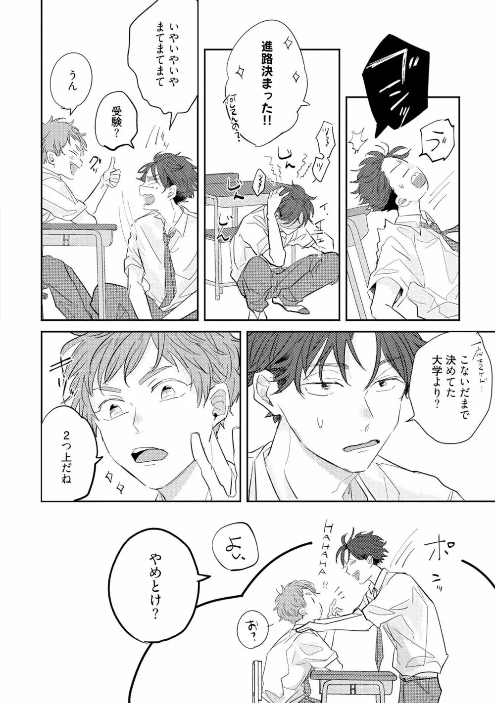 ノーダウトライラック Page.28