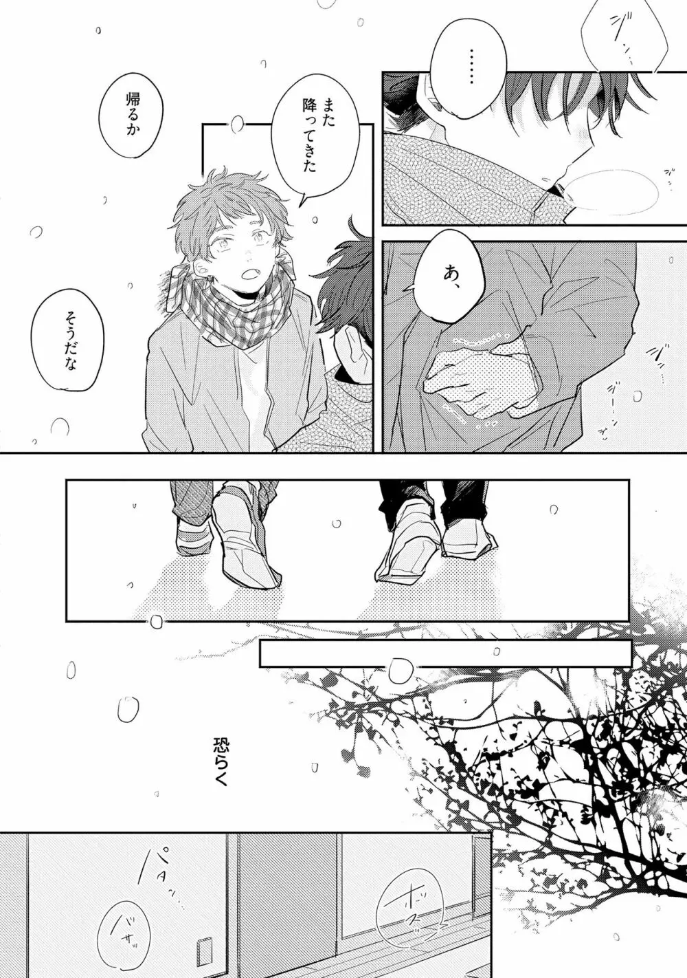 ノーダウトライラック Page.42