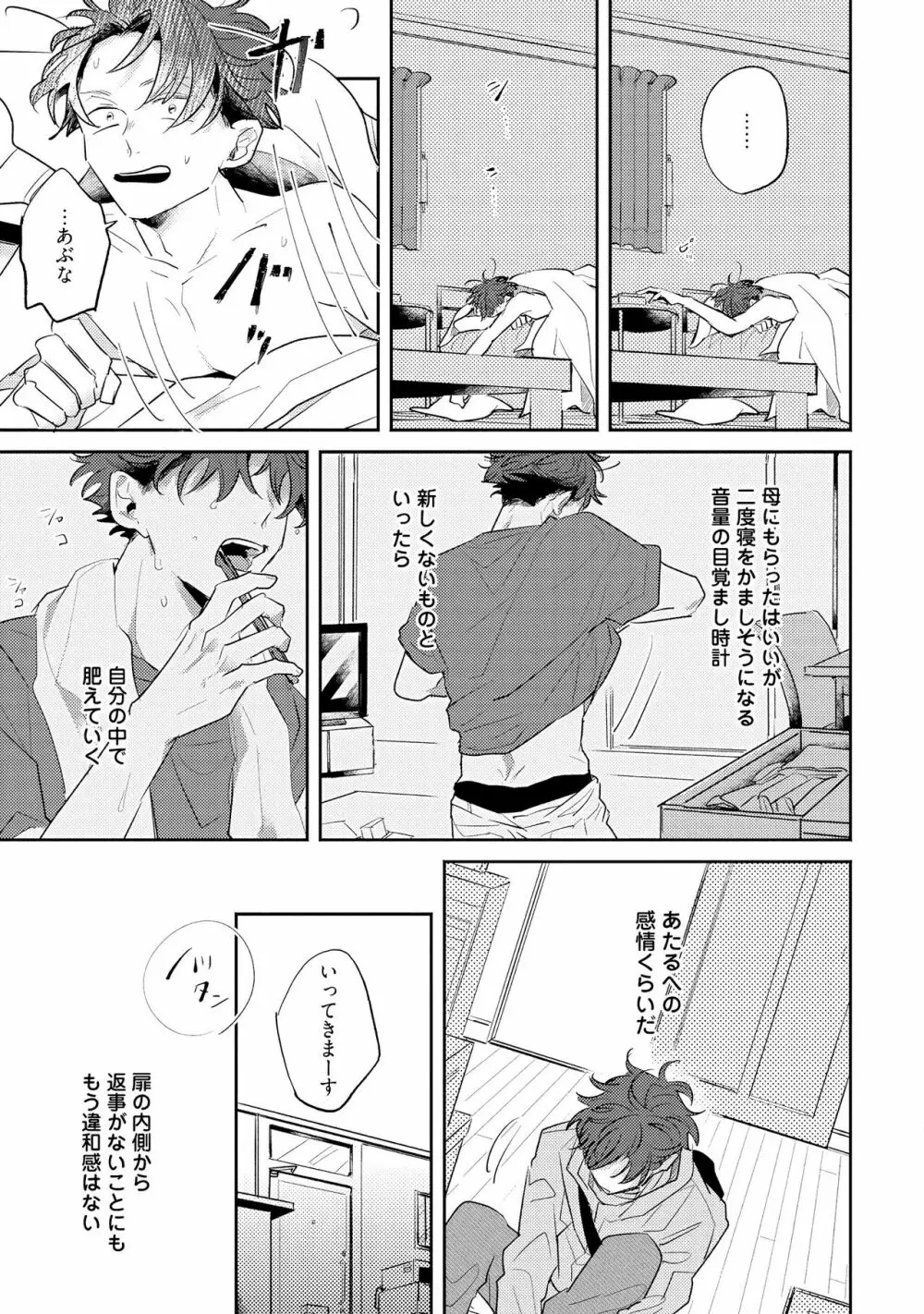 ノーダウトライラック Page.55