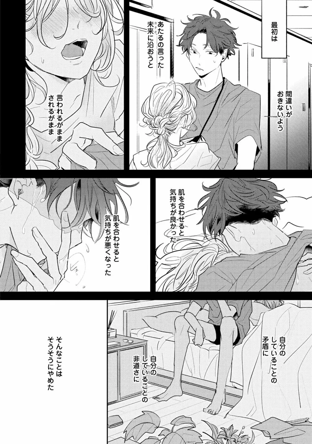 ノーダウトライラック Page.56