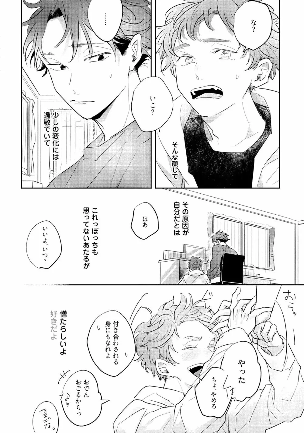 ノーダウトライラック Page.62