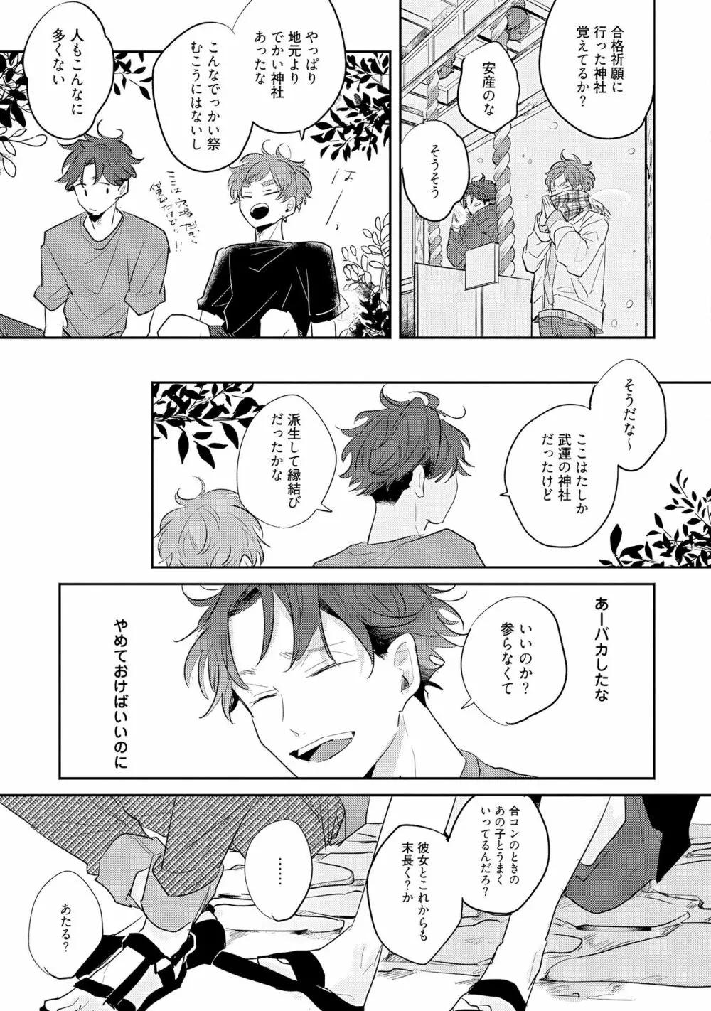 ノーダウトライラック Page.73