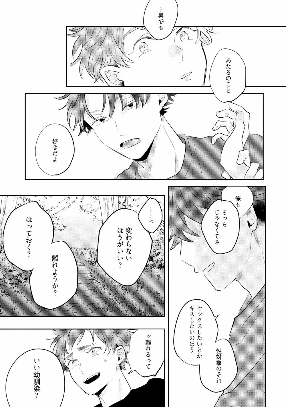 ノーダウトライラック Page.77