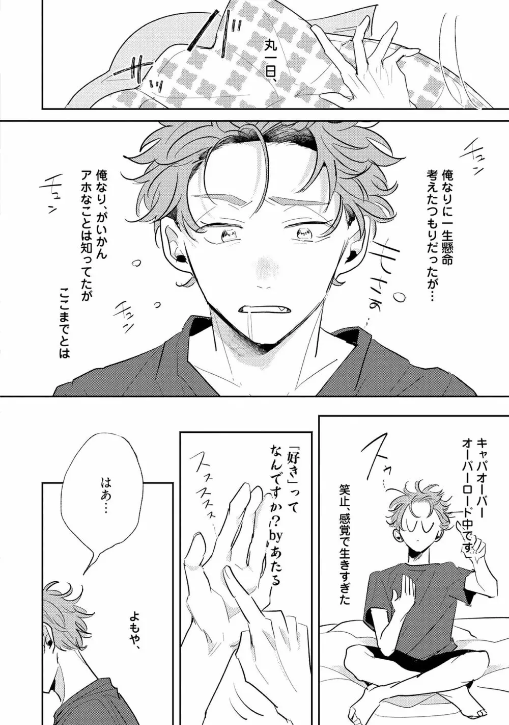 ノーダウトライラック Page.88