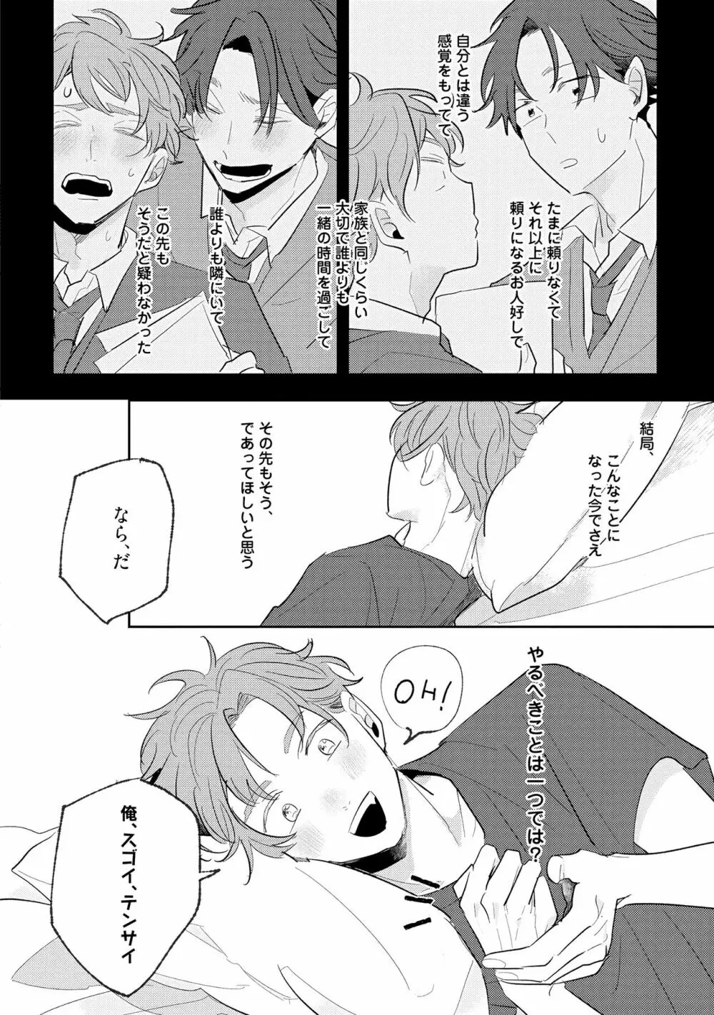 ノーダウトライラック Page.90