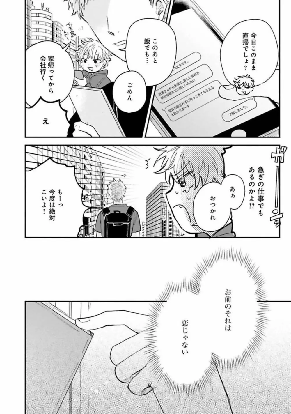 先輩、断じて恋では！ Page.112