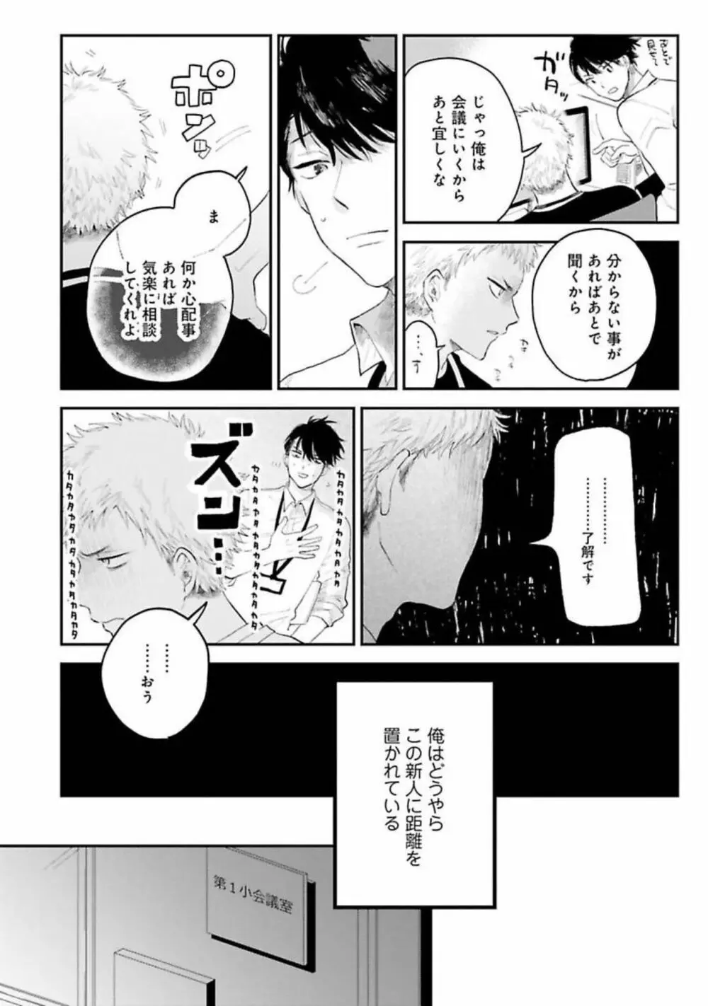 先輩、断じて恋では！ Page.12