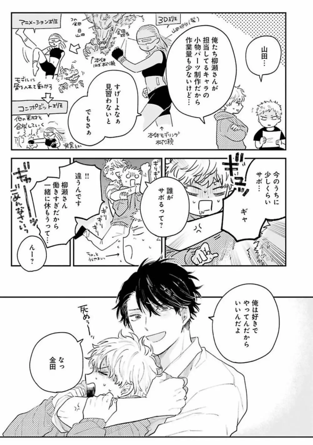 先輩、断じて恋では！ Page.131