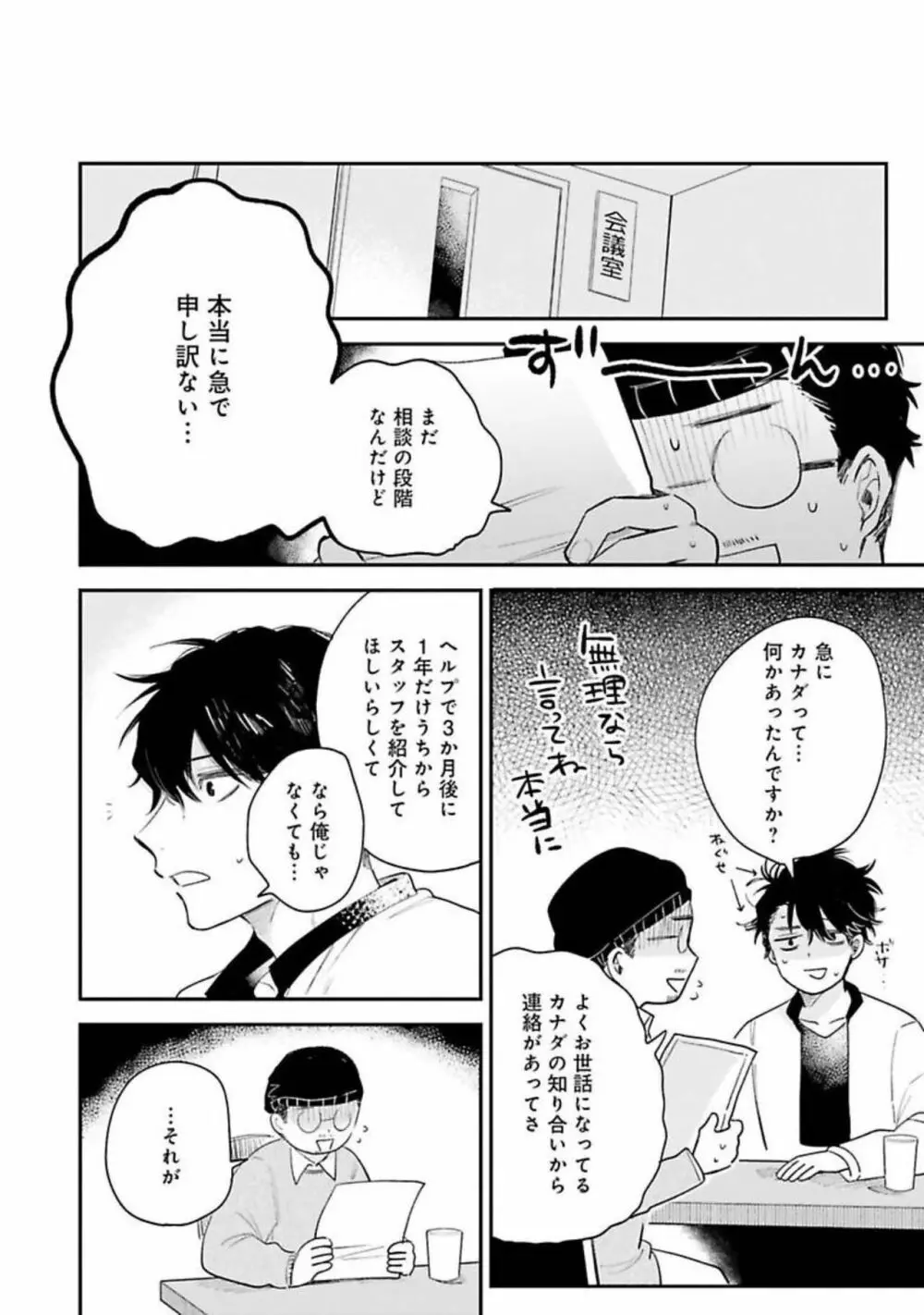 先輩、断じて恋では！ Page.96