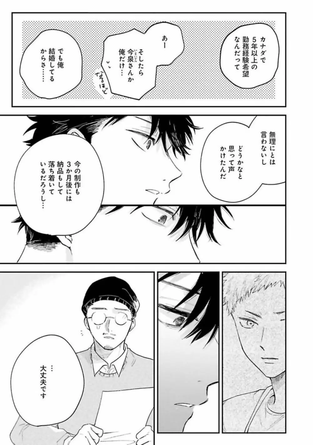 先輩、断じて恋では！ Page.97