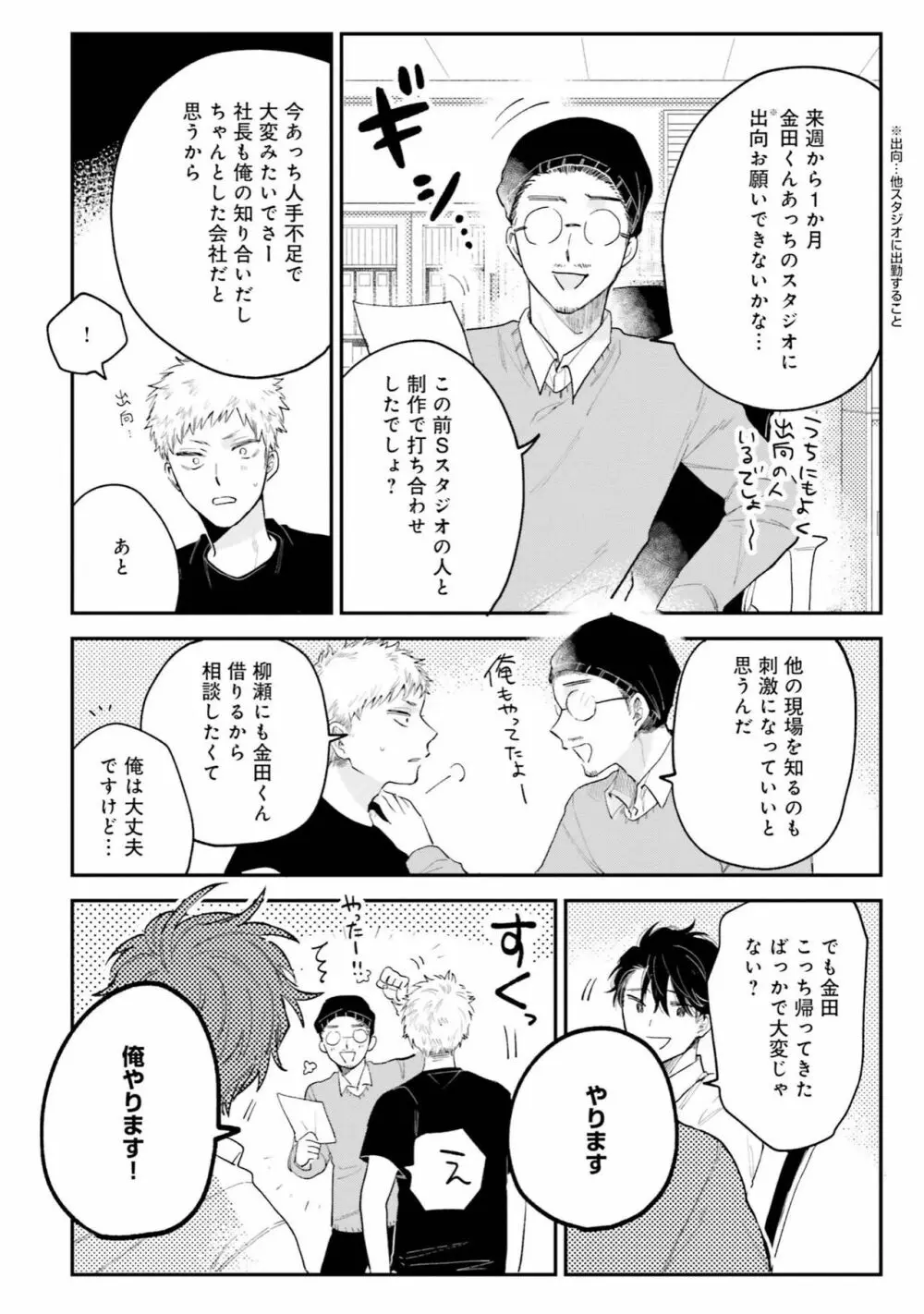 先輩、断じて恋では！ Brush up Page.68