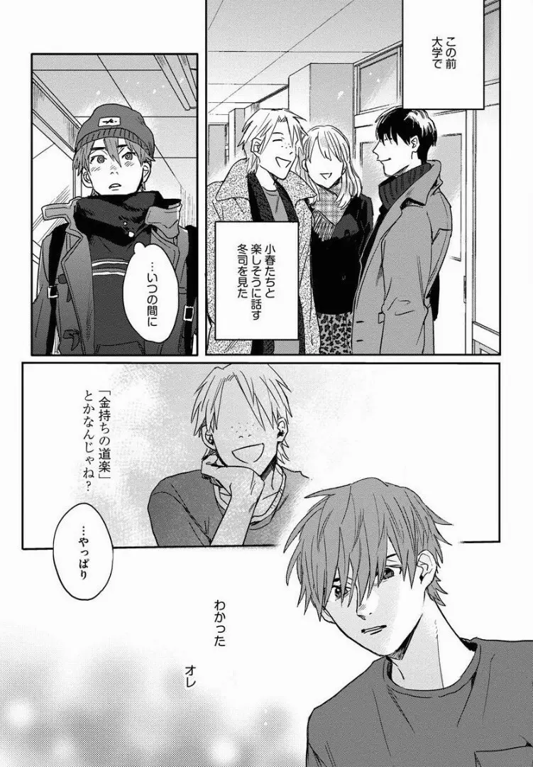 3ＬＤＫ、王子つき Page.102