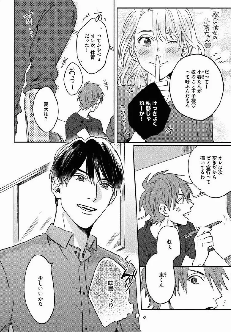 3ＬＤＫ、王子つき Page.11