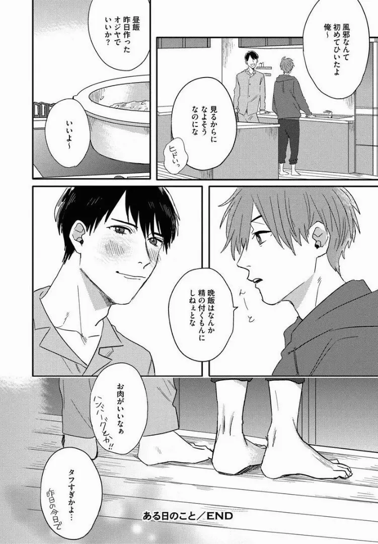 3ＬＤＫ、王子つき Page.115