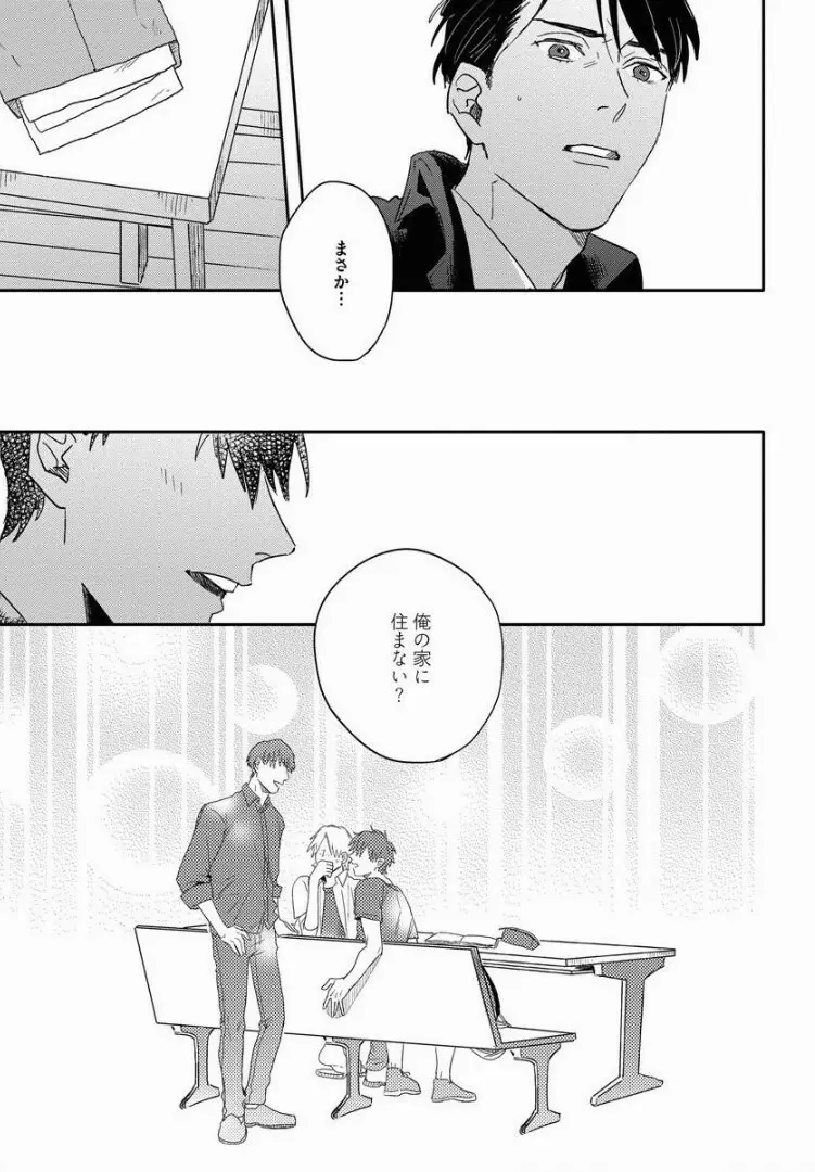 3ＬＤＫ、王子つき Page.118