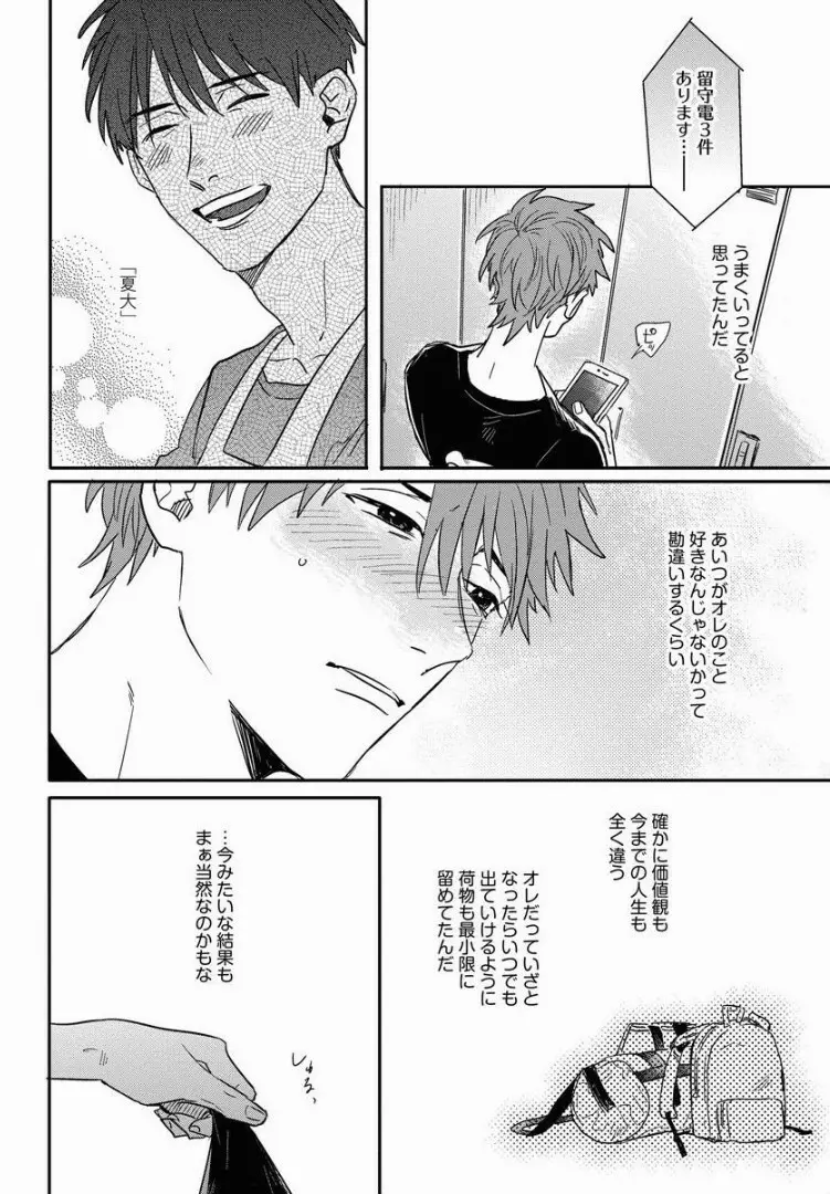 3ＬＤＫ、王子つき Page.125