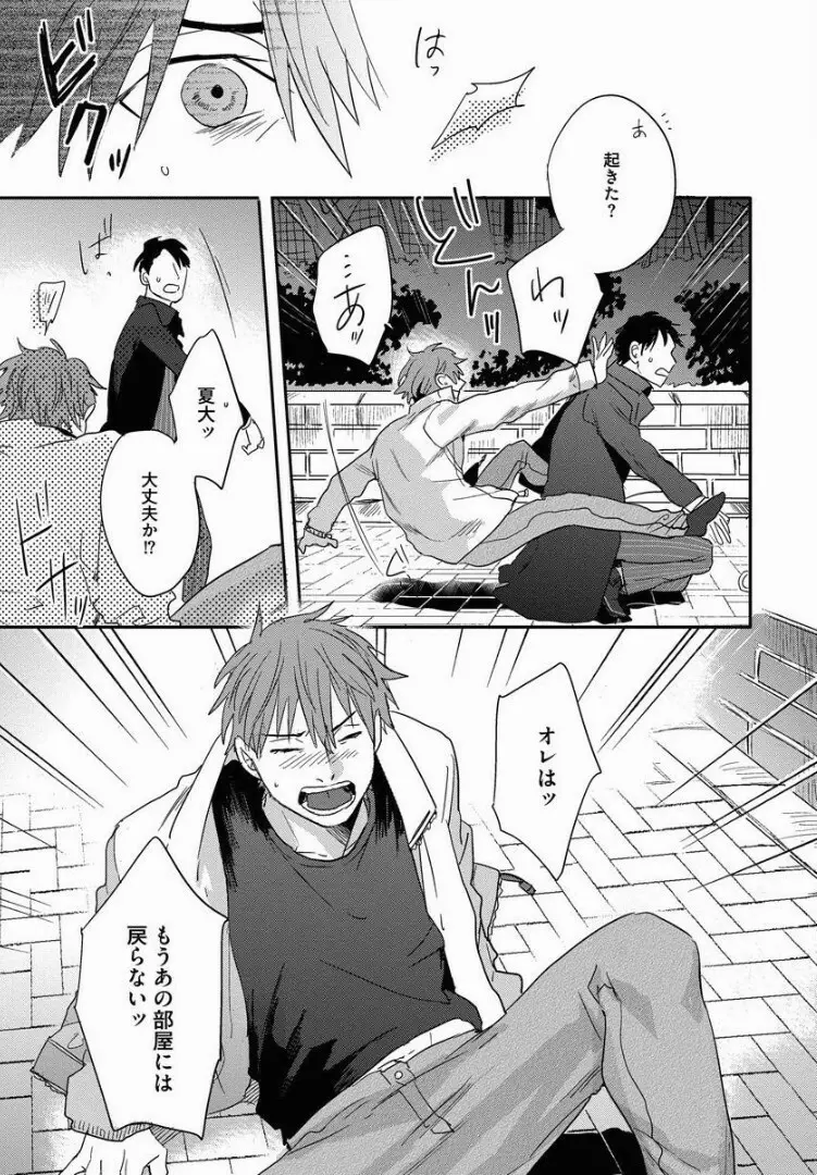 3ＬＤＫ、王子つき Page.132