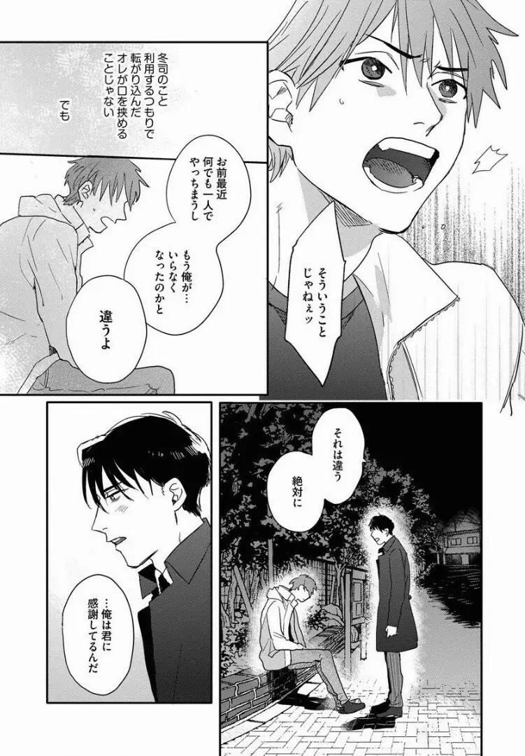 3ＬＤＫ、王子つき Page.134