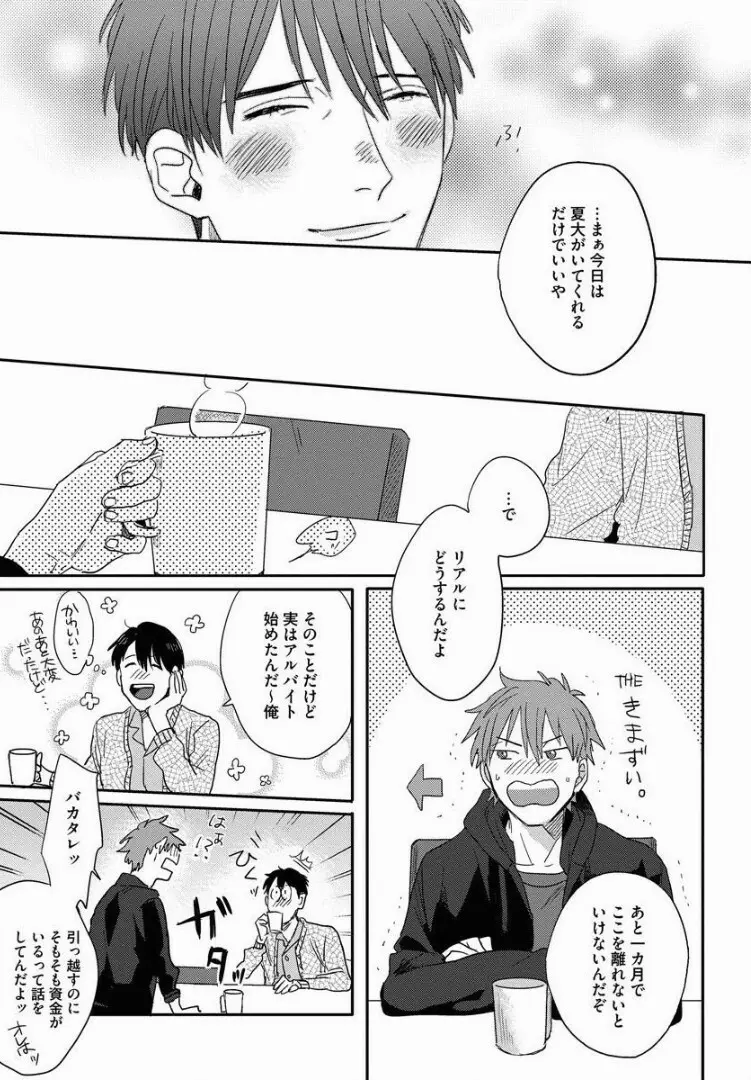 3ＬＤＫ、王子つき Page.146