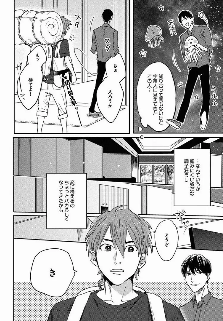 3ＬＤＫ、王子つき Page.15