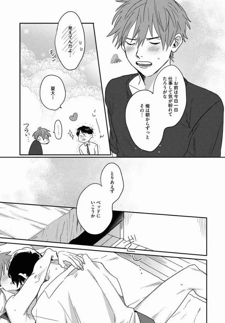 3ＬＤＫ、王子つき Page.158