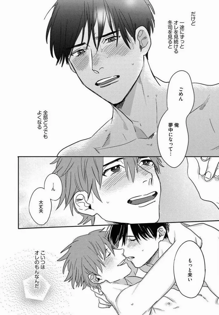 3ＬＤＫ、王子つき Page.167