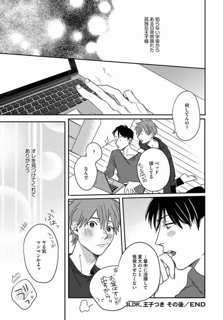 3ＬＤＫ、王子つき Page.168