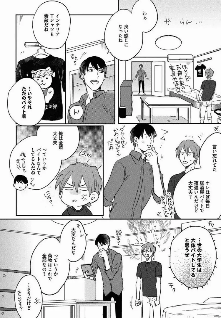 3ＬＤＫ、王子つき Page.19