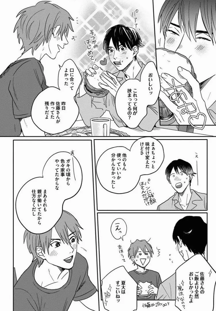 3ＬＤＫ、王子つき Page.27