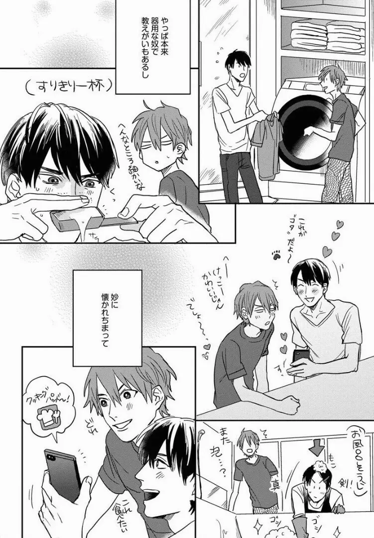 3ＬＤＫ、王子つき Page.31