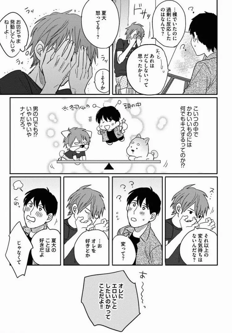 3ＬＤＫ、王子つき Page.52