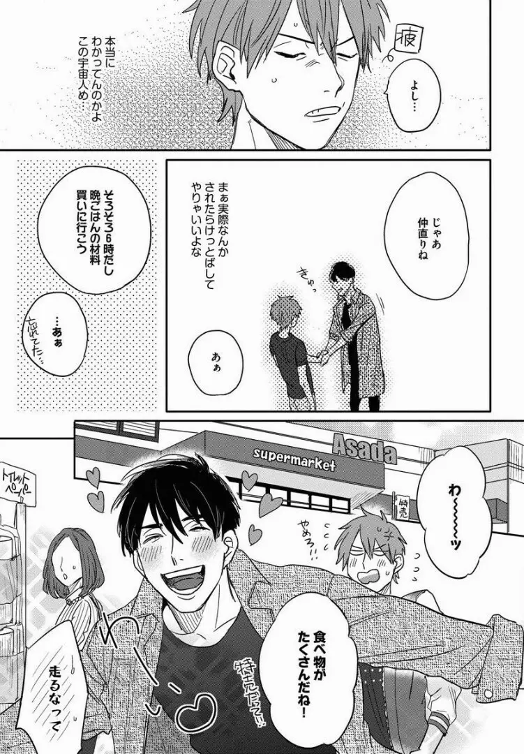 3ＬＤＫ、王子つき Page.54