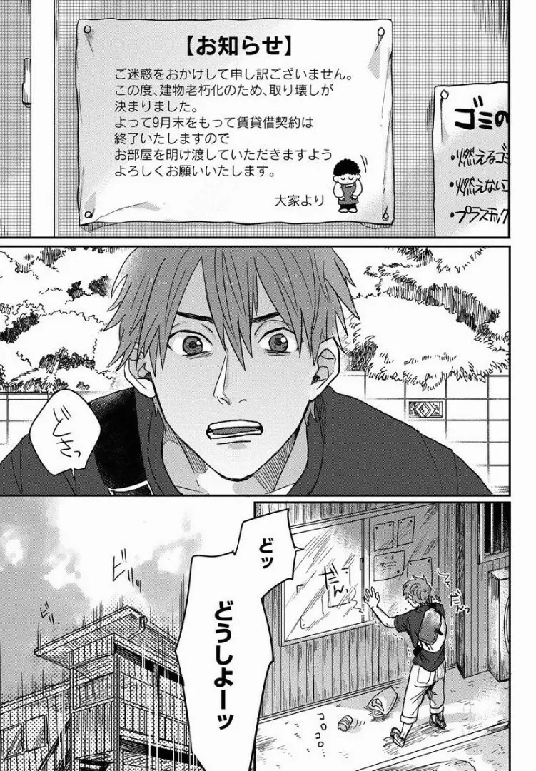 3ＬＤＫ、王子つき Page.6