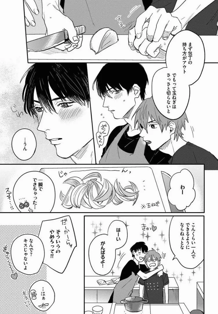 3ＬＤＫ、王子つき Page.64