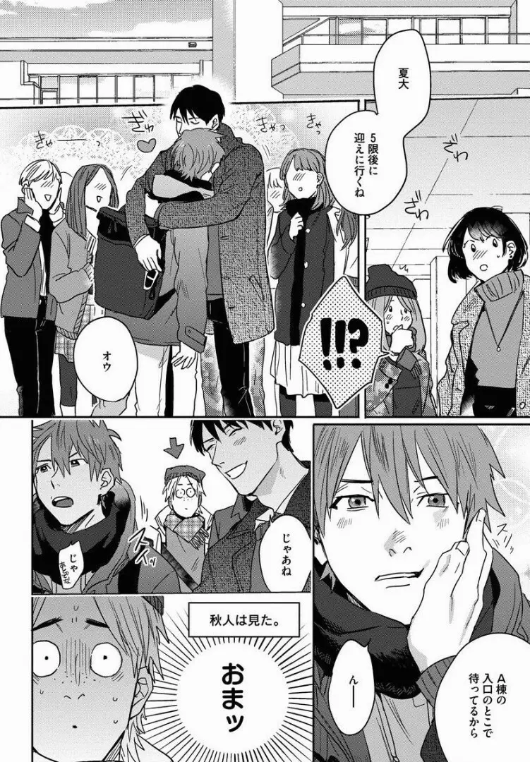 3ＬＤＫ、王子つき Page.71