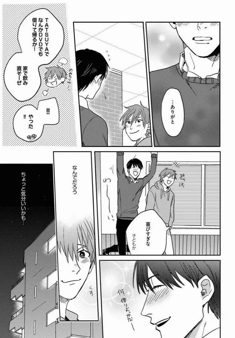 3ＬＤＫ、王子つき Page.88