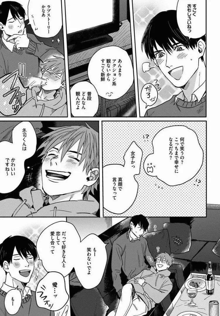 3ＬＤＫ、王子つき Page.90