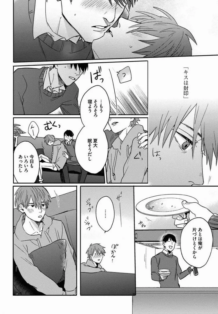 3ＬＤＫ、王子つき Page.93