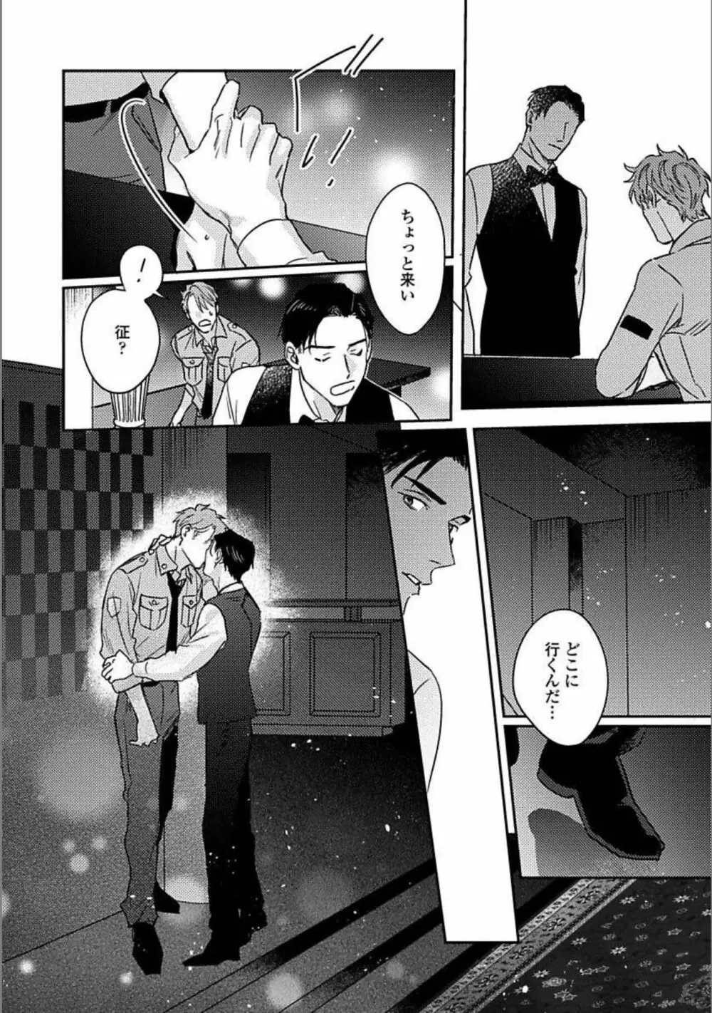 ひとりで夜は越えられない Page.105