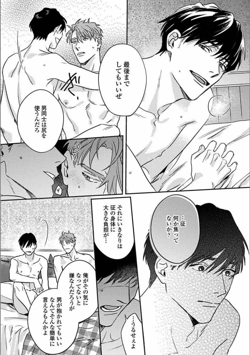 ひとりで夜は越えられない Page.113