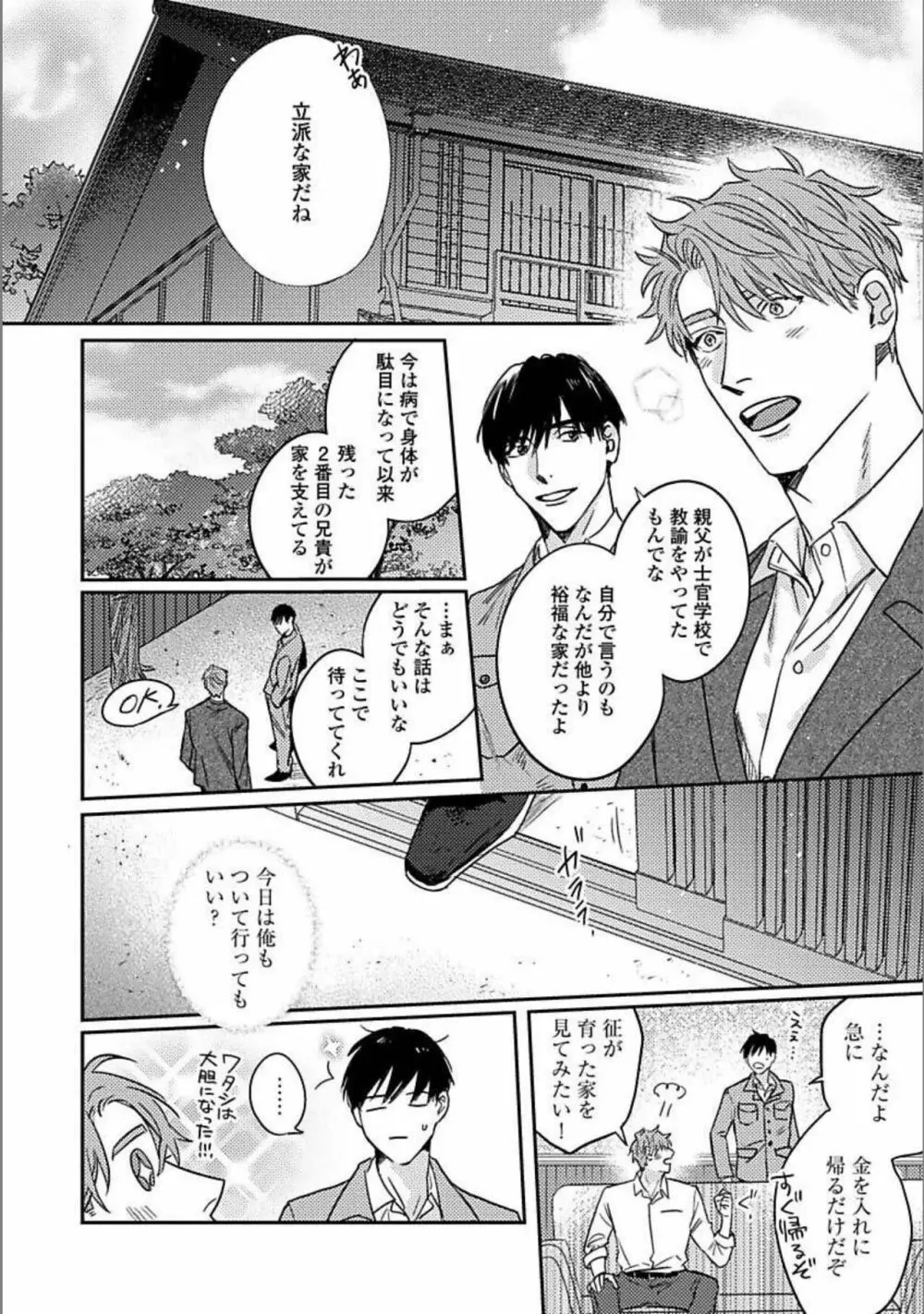 ひとりで夜は越えられない Page.117