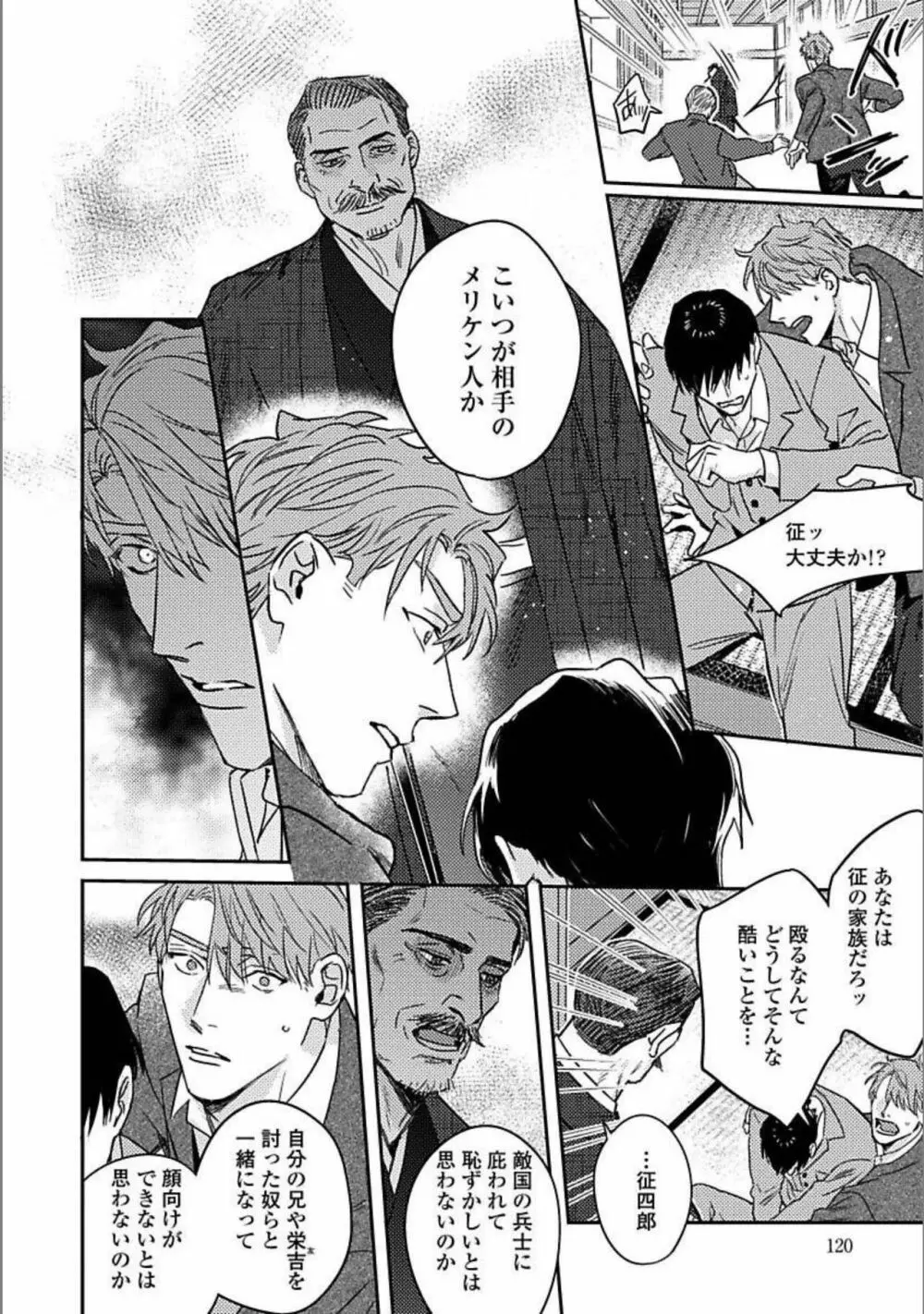 ひとりで夜は越えられない Page.121