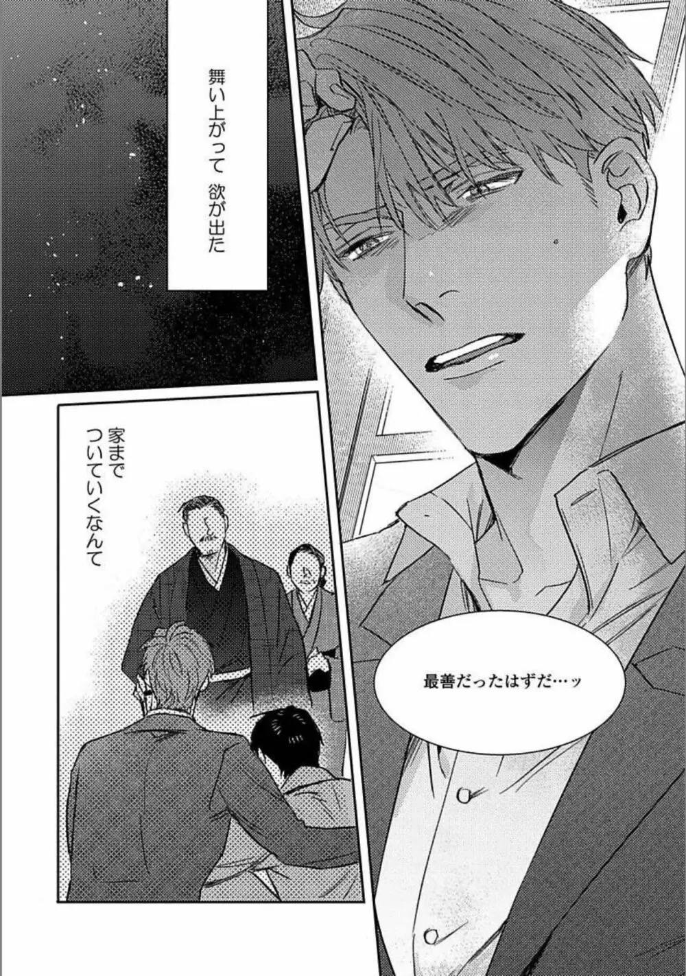 ひとりで夜は越えられない Page.129