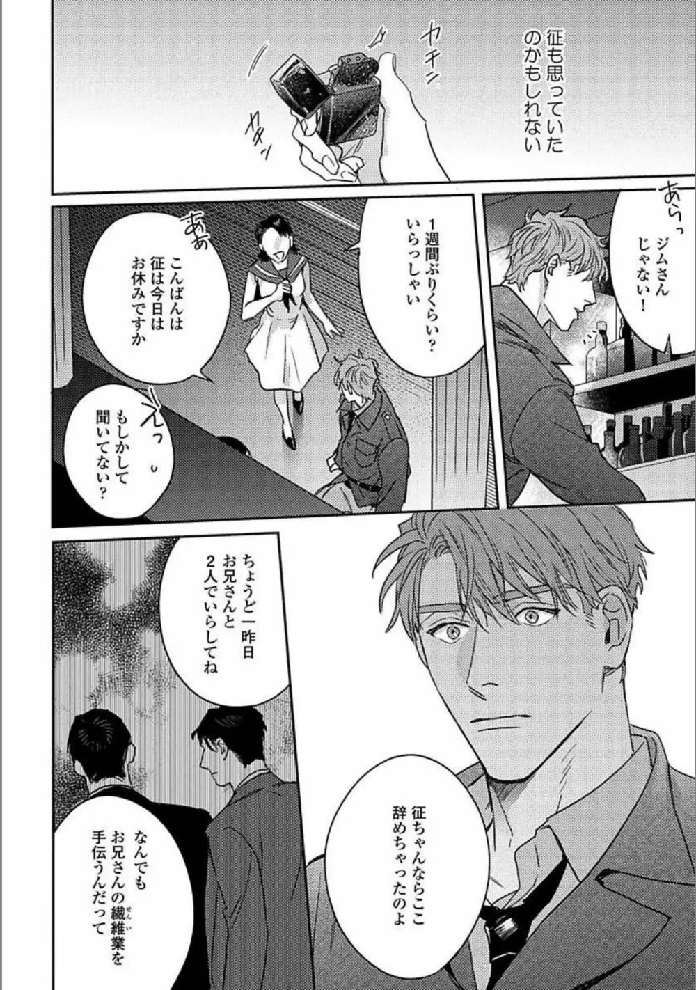 ひとりで夜は越えられない Page.139