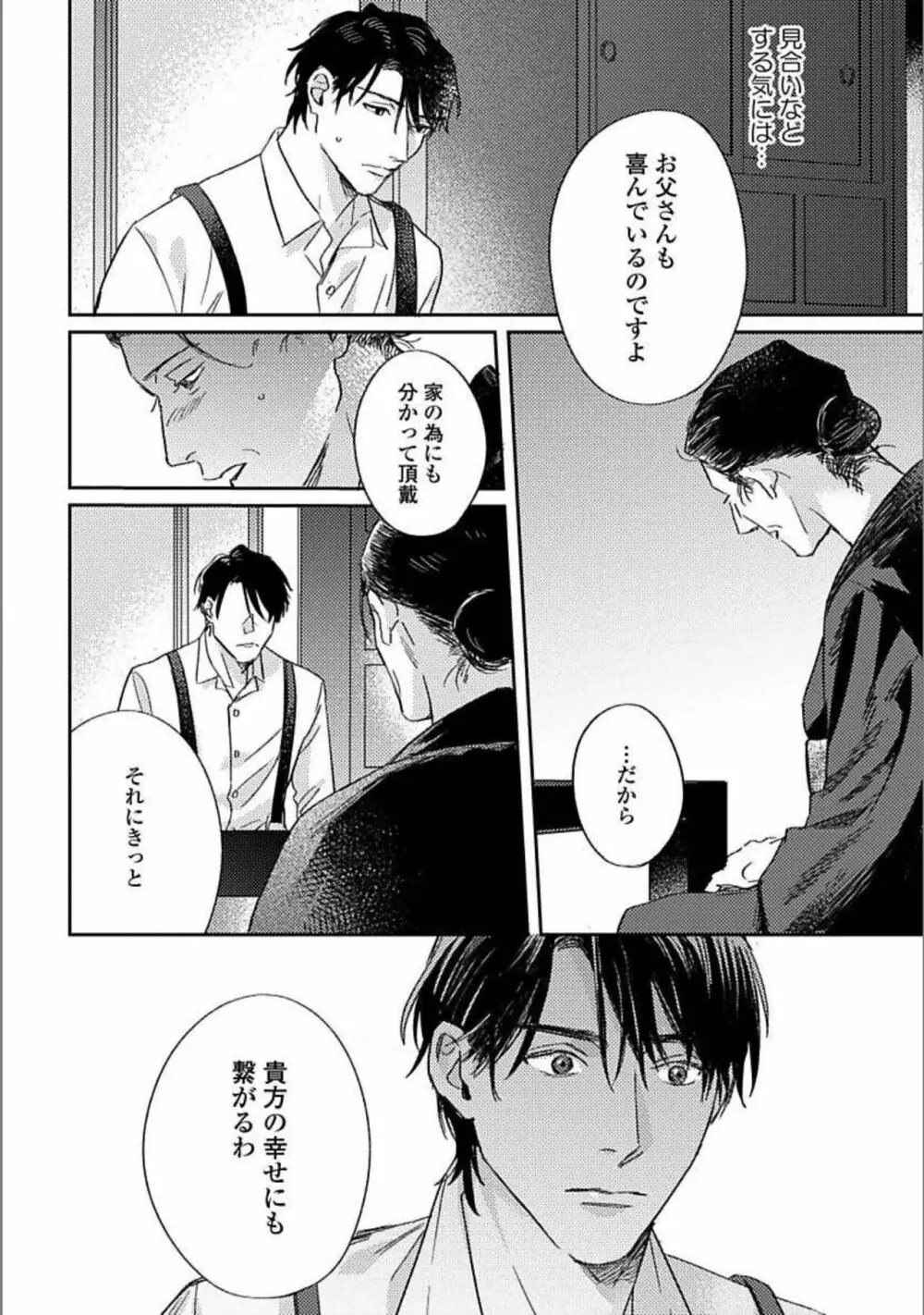 ひとりで夜は越えられない Page.165